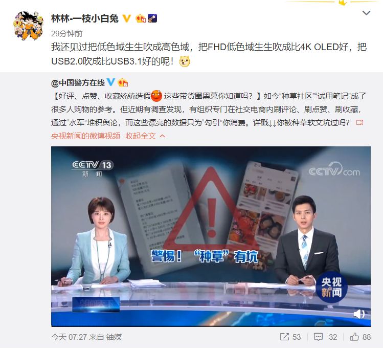 成功被我种草了？聊聊PC带货圈的“小技巧”