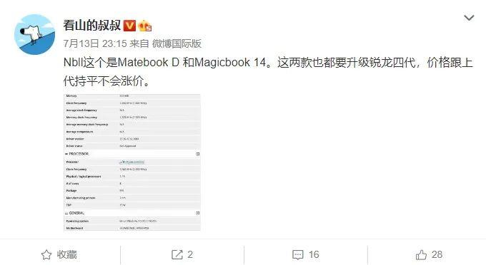 加量不加价,曝华为Matebook D/荣耀Magicbook 14都将升级锐龙四代