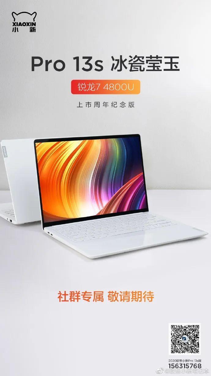 联想 Pro13s 冰瓷莹玉锐龙版来了:R7 4800U,震动反馈触控板