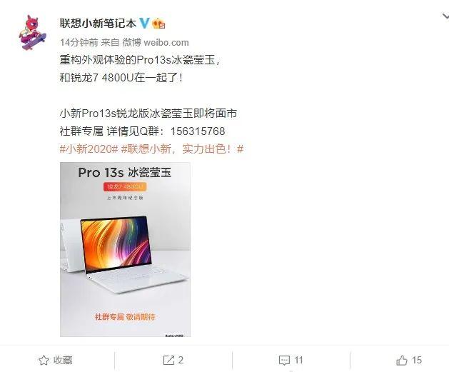 联想 Pro13s 冰瓷莹玉锐龙版来了:R7 4800U,震动反馈触控板