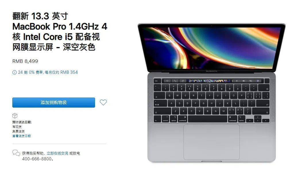 2020 版 MacBook Pro 13 登陆苹果翻新商店,最低 8499 元