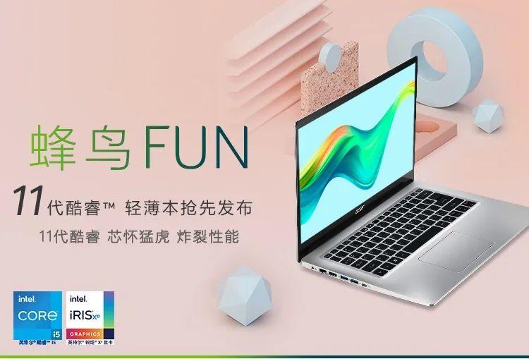 宏碁两款新机型已上架京东:明日开售:11 代酷睿处理器加持