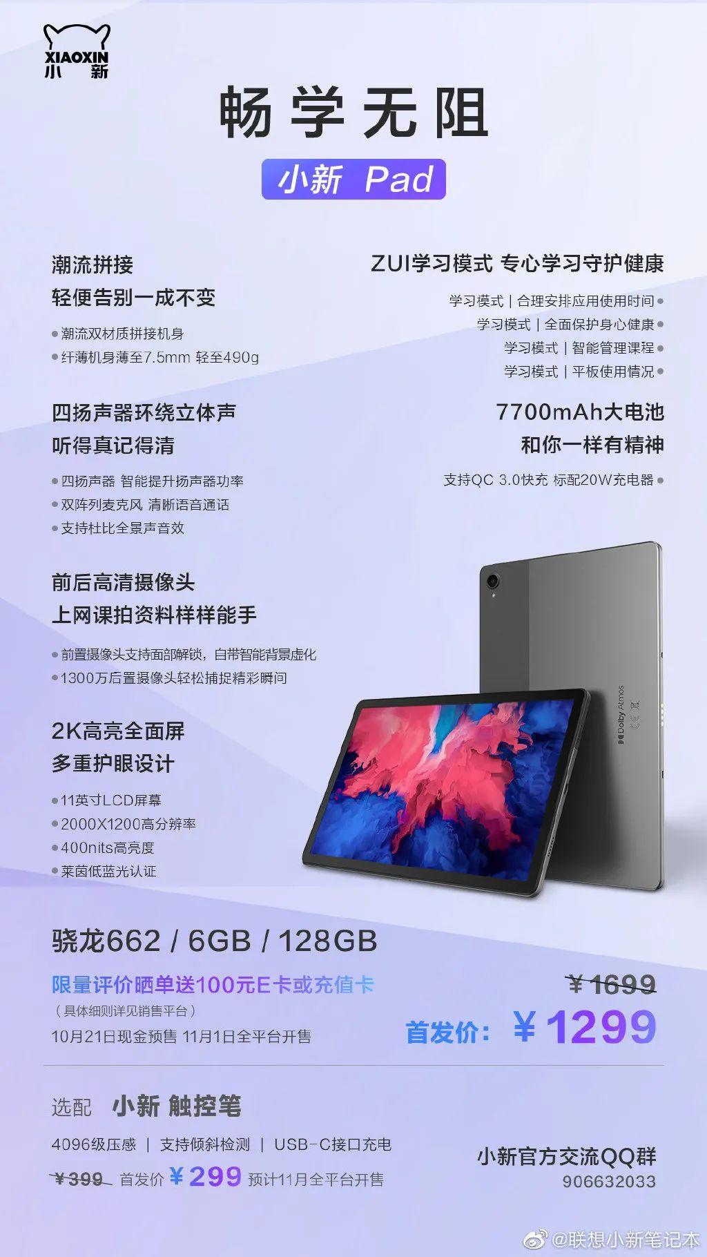 一张图看懂联想 YOGA/小新 2021 全家族新品