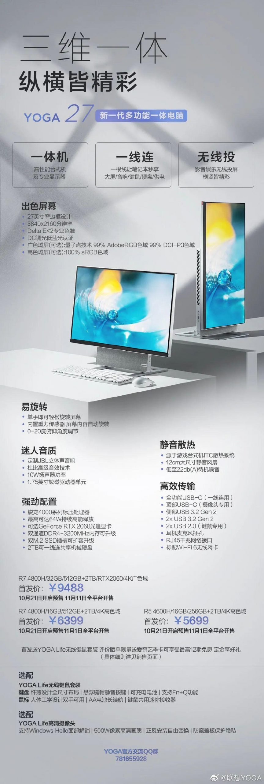 一张图看懂联想 YOGA/小新 2021 全家族新品