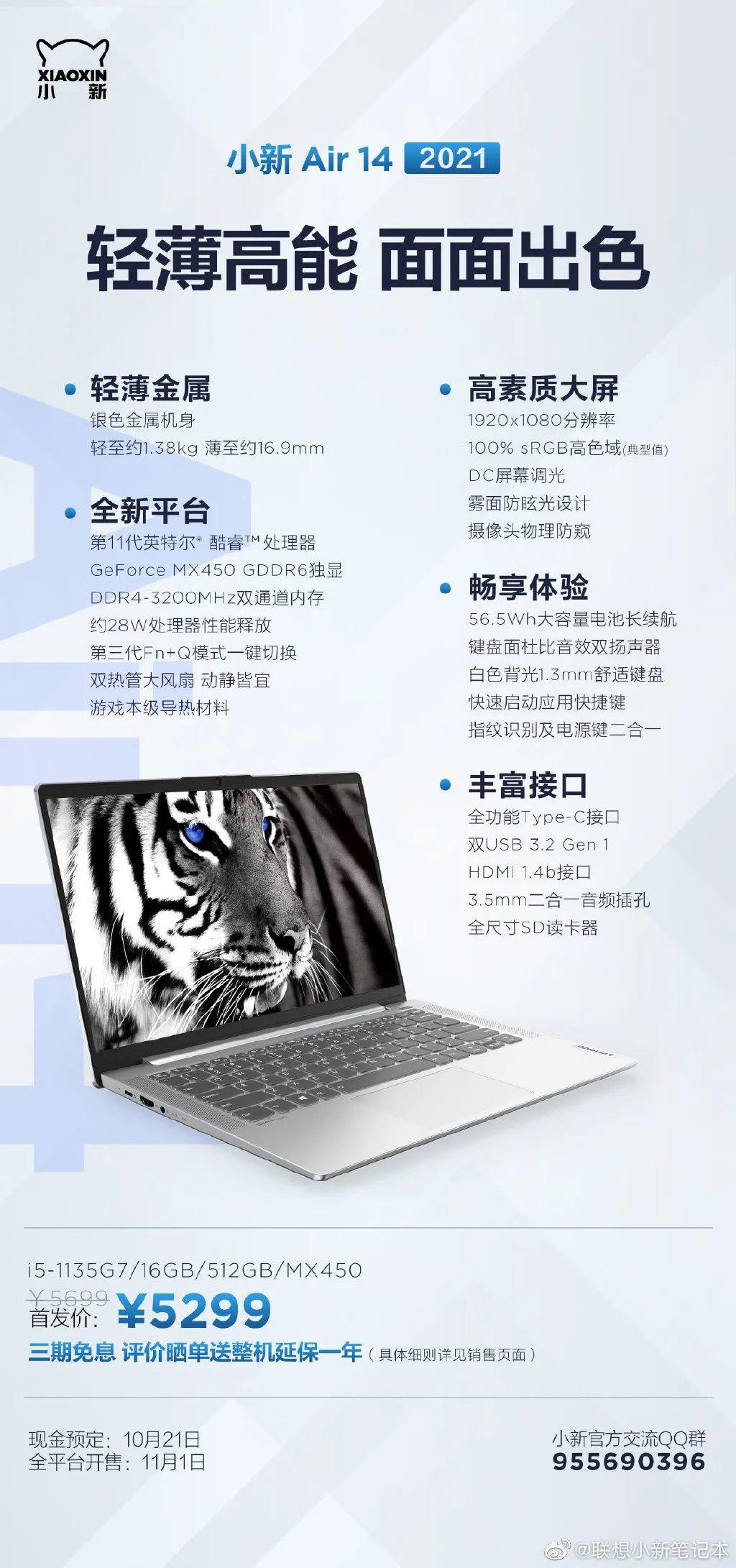 一张图看懂联想 YOGA/小新 2021 全家族新品