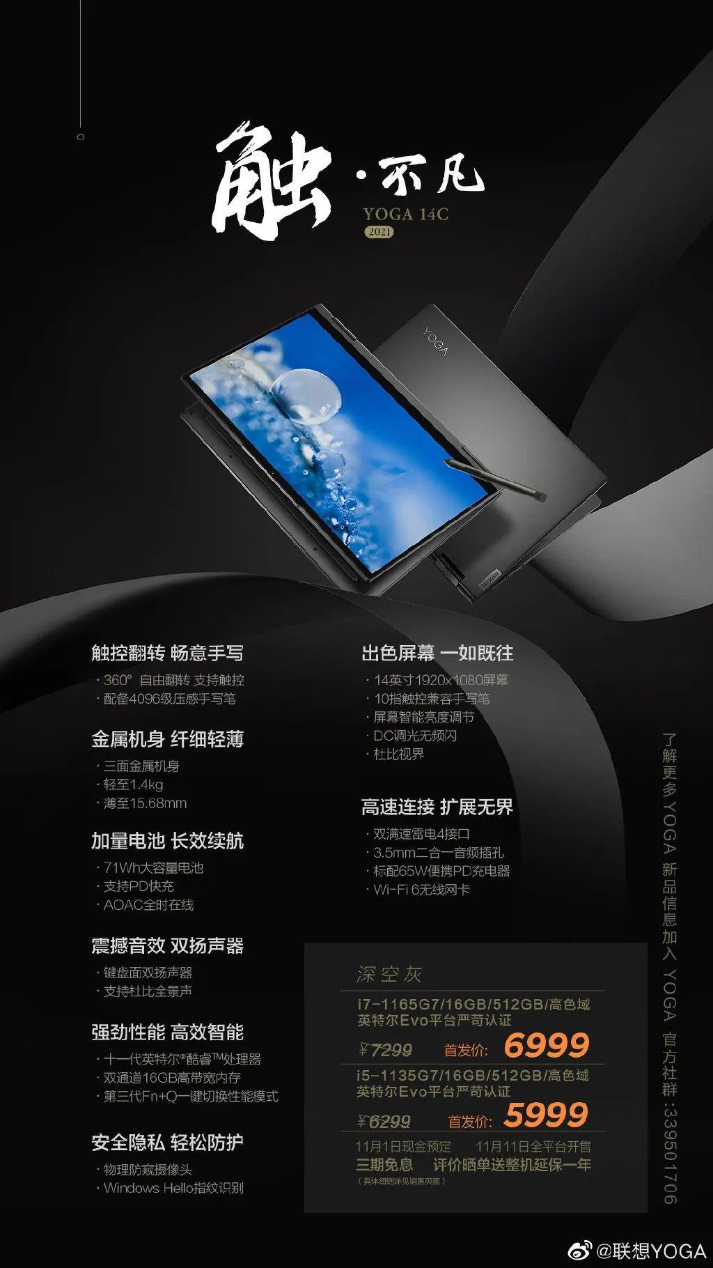 一张图看懂联想 YOGA/小新 2021 全家族新品