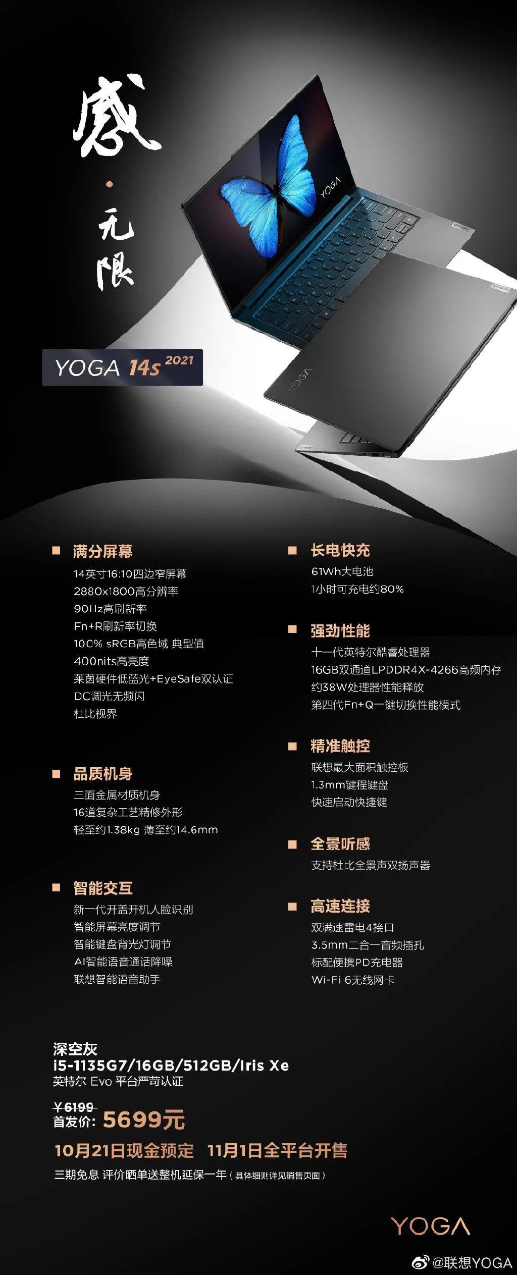 一张图看懂联想 YOGA/小新 2021 全家族新品