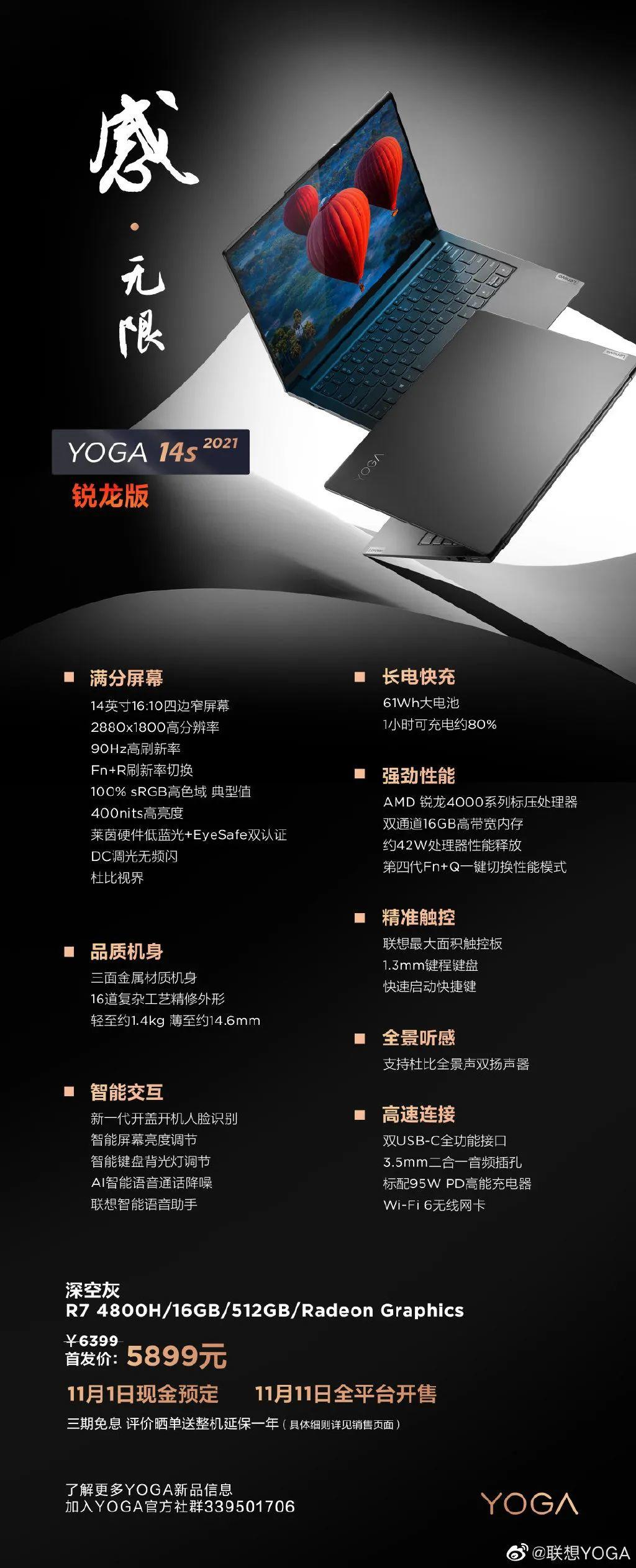 一张图看懂联想 YOGA/小新 2021 全家族新品