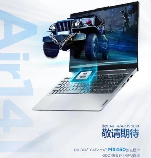 联想小新 Air14 2021 全版本参数曝光:标配 11 代酷睿+MX450 独显