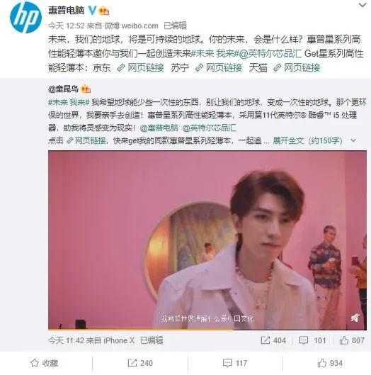 惠普电脑官宣首位品牌代言人:蔡徐坤