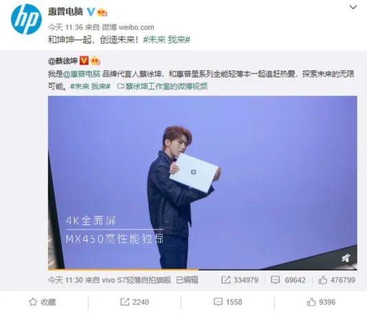 惠普电脑官宣首位品牌代言人:蔡徐坤