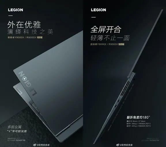 联想拯救者 Y9000X、R9000X 2021将于 11 月 30 日发布