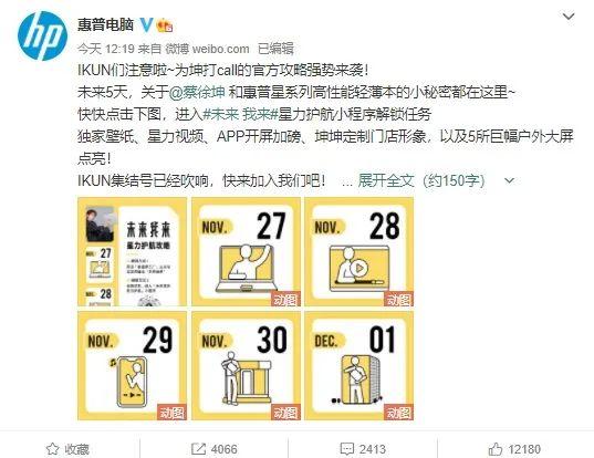 惠普电脑官宣首位品牌代言人:蔡徐坤