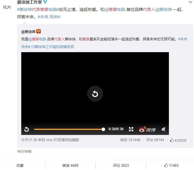 惠普电脑官宣首位品牌代言人:蔡徐坤