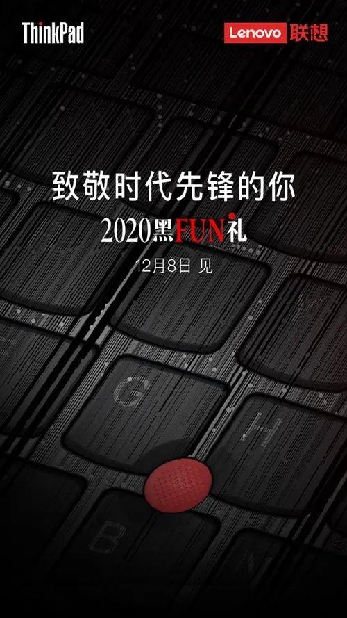 ThinkPad 下周举行发布会:有望推出 ThinkPad Nano、Titanium