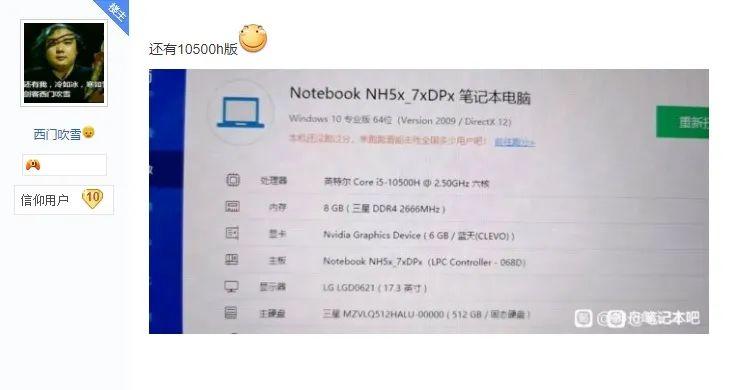 新款蓝天模具笔记本曝光:i5-10500H + RTX 3060