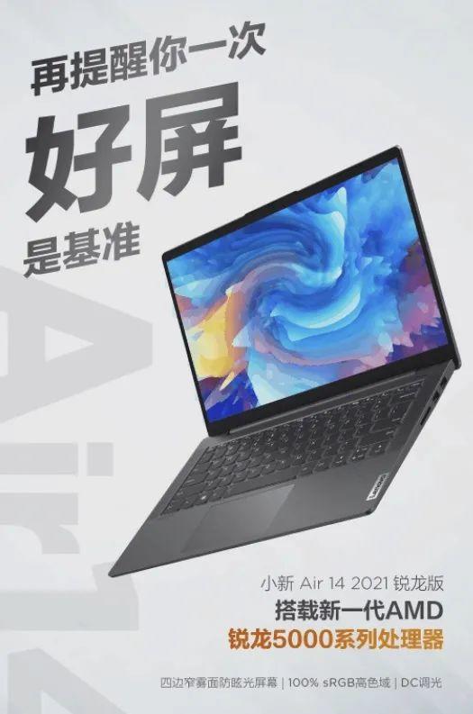 联想下周发布三款新品笔记本:小新 Air 14 / YOGA 14s 标压版 / YOGA 5G