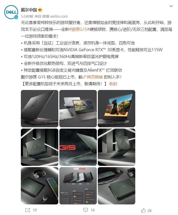 戴尔游匣 G15 进阶 / 无双版发布:搭载 RTX 30 系显卡,最高 360Hz 刷新率