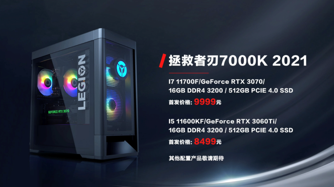 联想拯救者刃 7000K/9000K 2021 台式机发布:RTX 3060 Ti 首发 8499 元