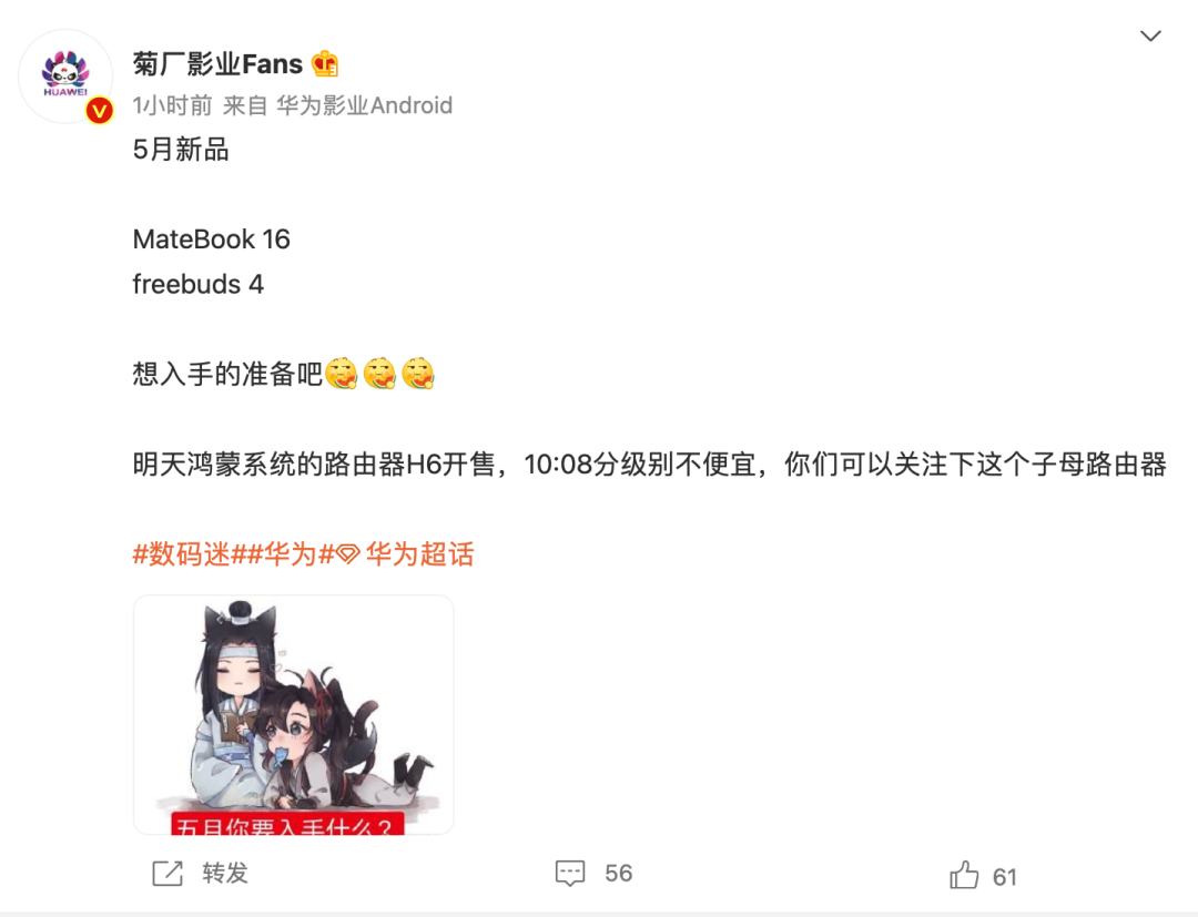 曝华为 MateBook 16 笔记本 5 月发布,还有 3:2 比例专业显示器