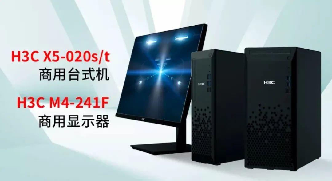 紫光旗下新华三进军 PC:推出 16:10 屏商用笔记本