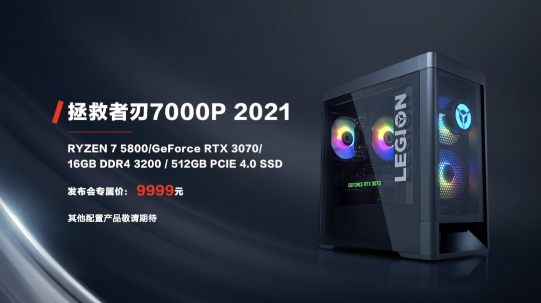 联想拯救者刃 7000K/9000K 2021 台式机发布:RTX 3060 Ti 首发 8499 元