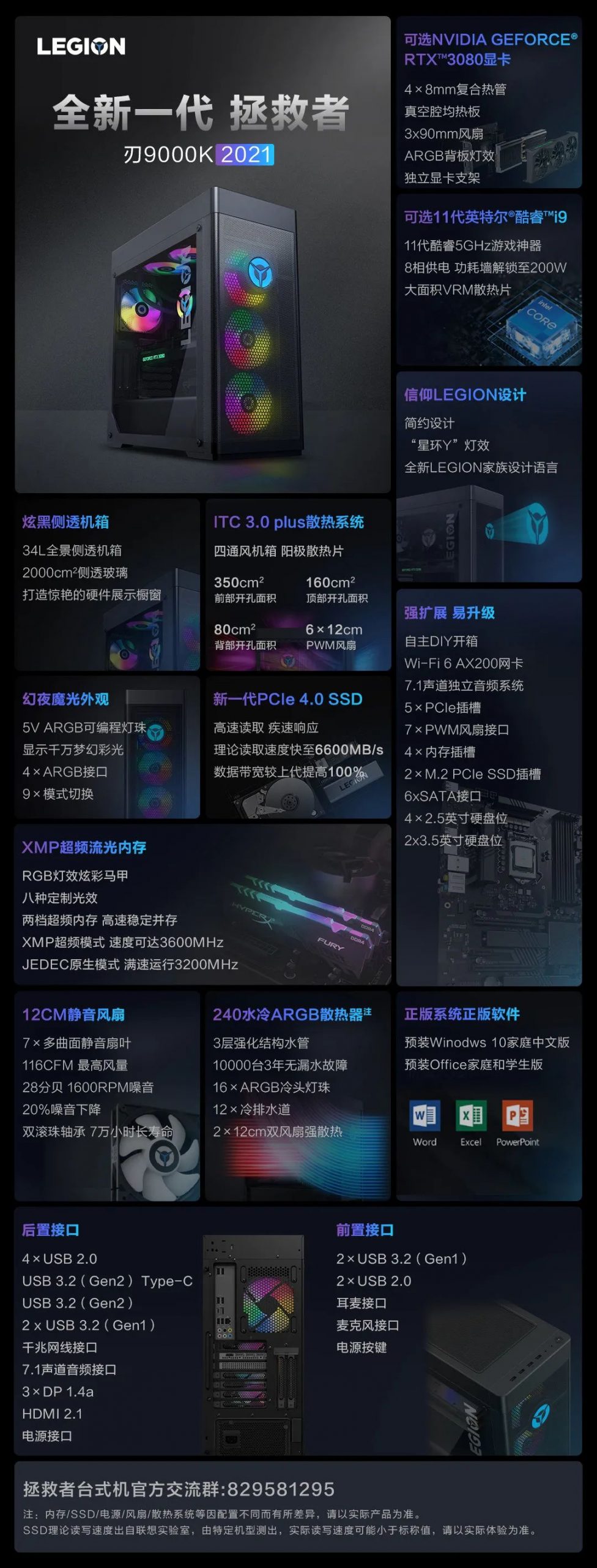 联想拯救者刃 7000K/9000K 2021 台式机发布:RTX 3060 Ti 首发 8499 元