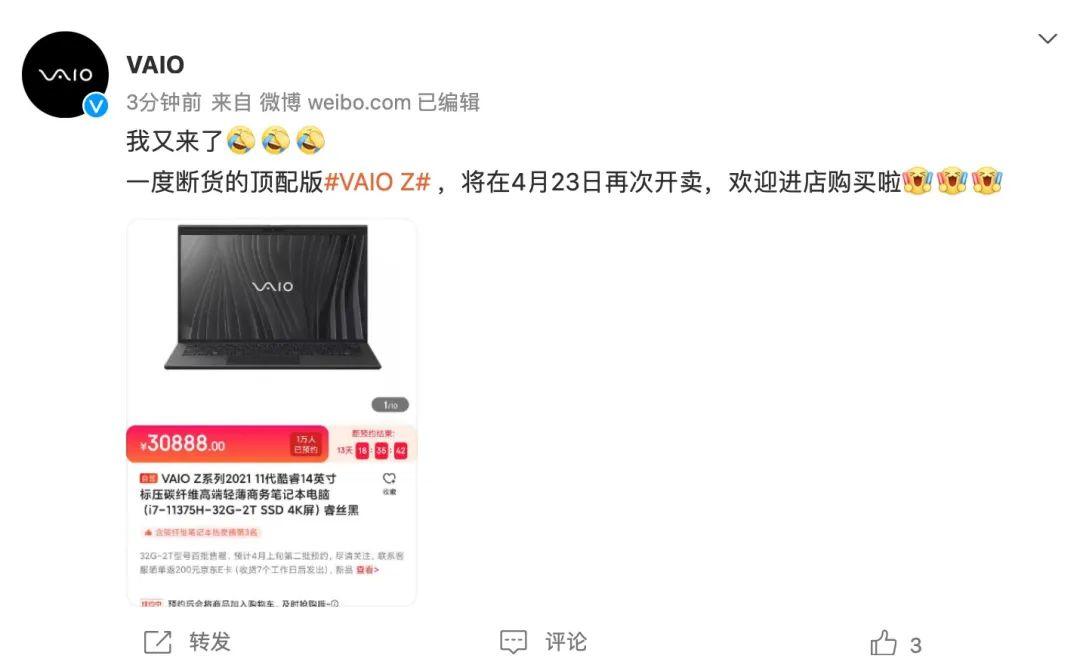 VAIO Z 笔记本顶配版即将再次开卖:售价 3 万元,万人预约