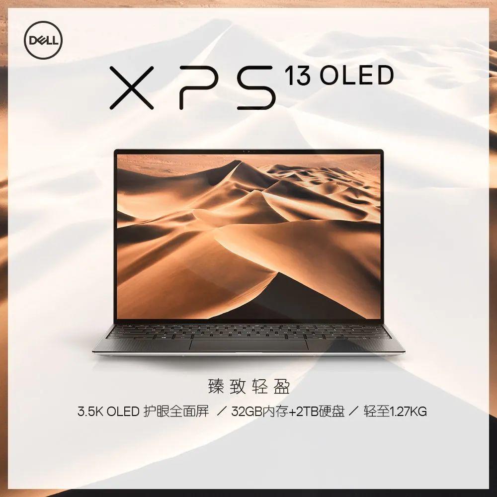 戴尔 XPS 13 3.5K OLED 触控屏版上架