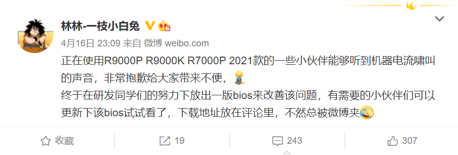 联想发布新 BIOS,修复 R7000P/R9000K/R9000P 21 款笔记本啸叫问题