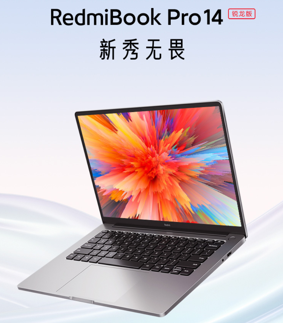 首发 4299 元起,RedmiBook Pro 14/15 锐龙版发布
