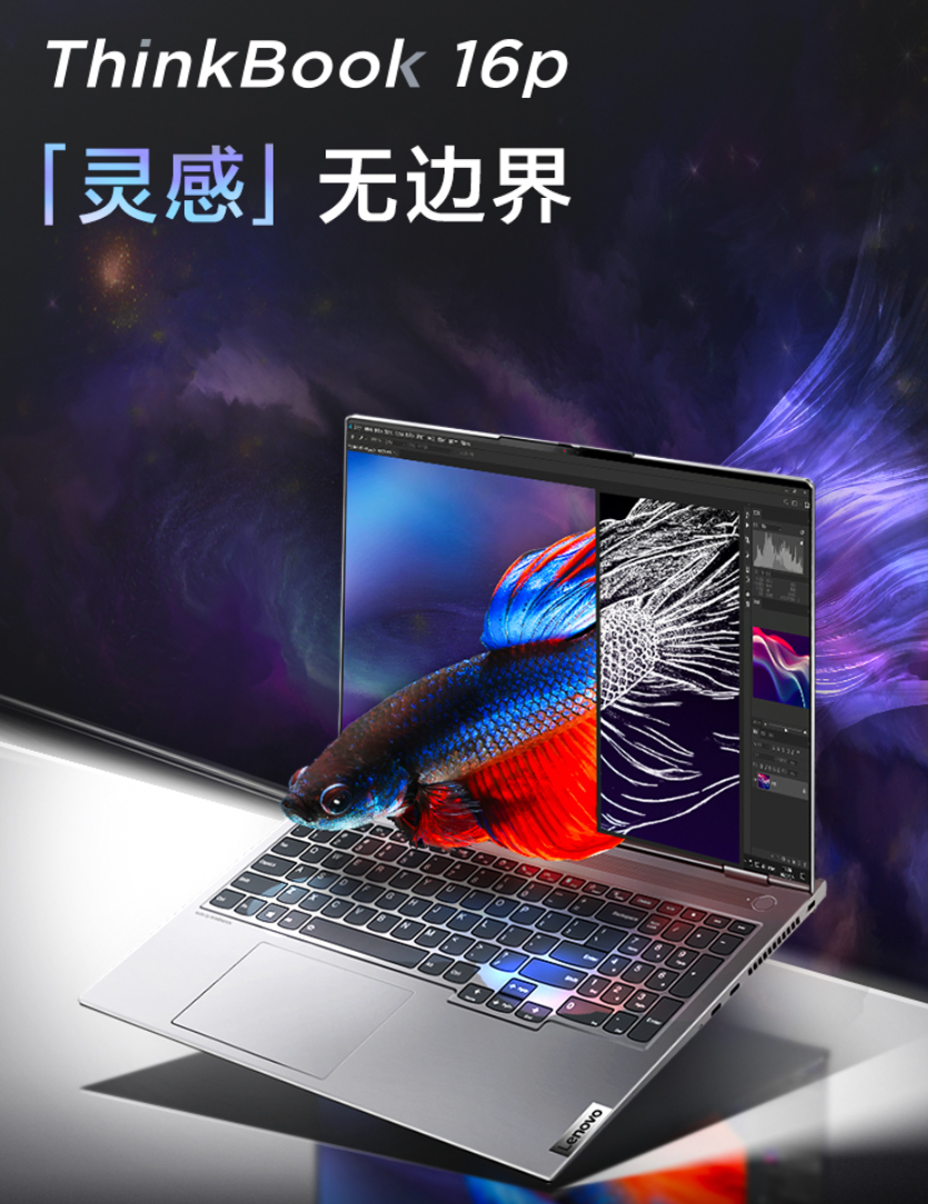 联想 ThinkBook 14p/16p 笔记本上架:搭载锐龙标压处理器,首发 4999 元起