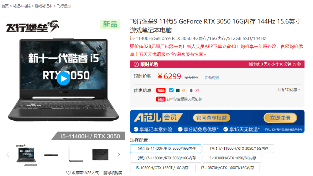 华硕飞行堡垒 9 笔记本发布:H45 处理器 + RTX 3050 显卡,6299 元起