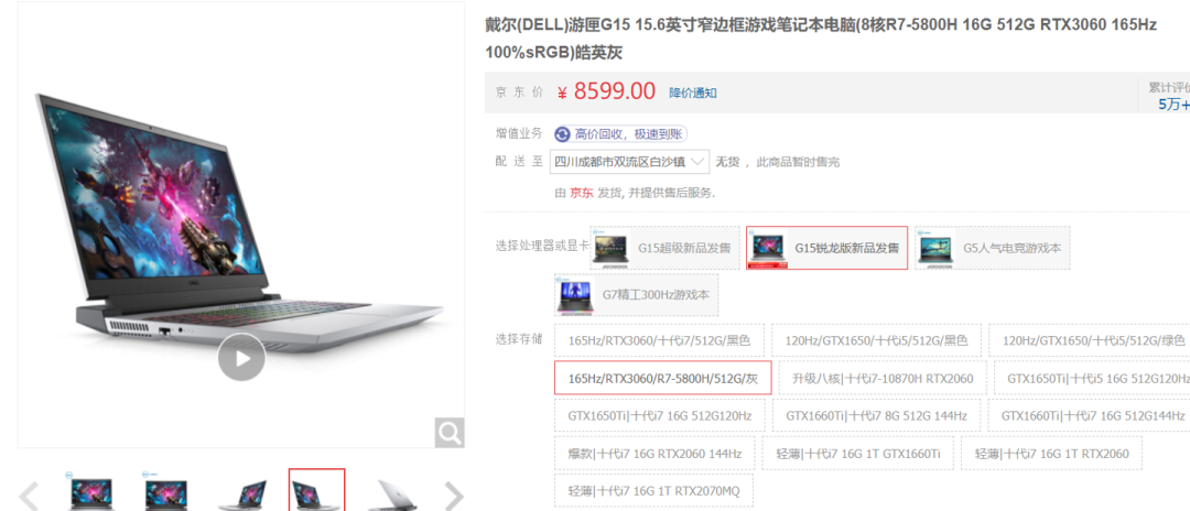 戴尔游匣 G15 锐龙版上新:R7-5800H + RTX 3060,售价 8599 元起