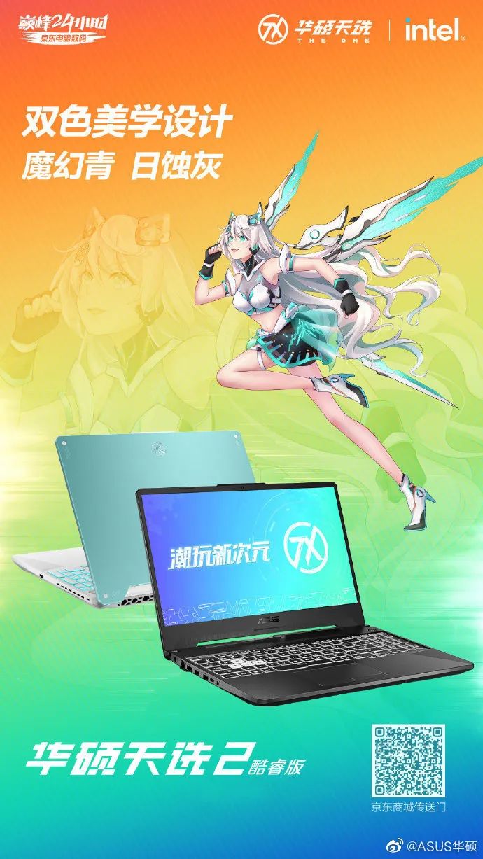 华硕天选 2 酷睿版笔记本开售:最高 i7-11800H+RTX 3060,6399 元起