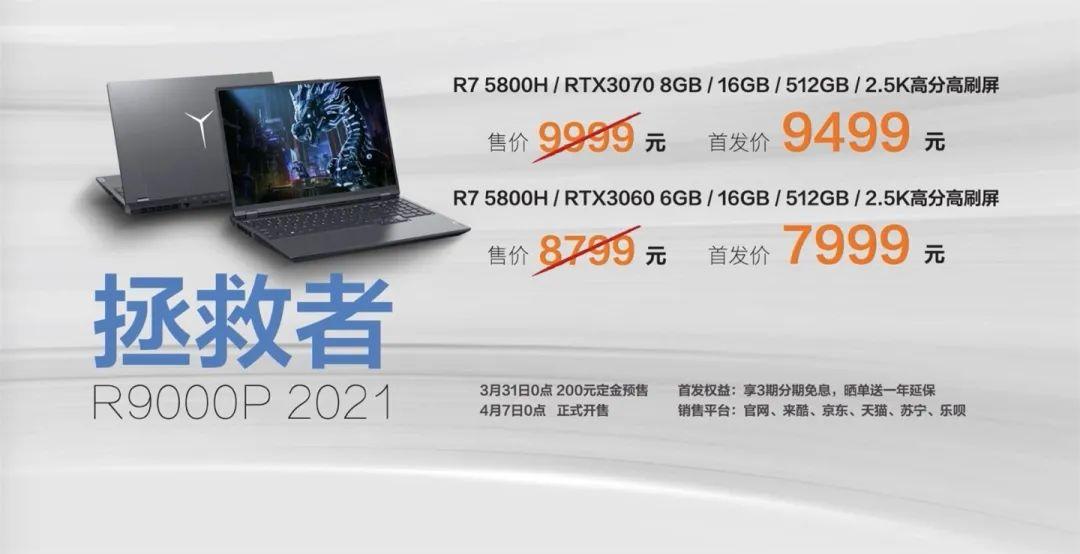 联想拯救者 Y9000P 等 2021 夏季新品曝光:雷电 4 接口,R9000P 冰魄白亮相