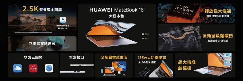 6299 元起,华为推出 MateBook 16 全能本:全球首款莱茵专业级色准认证笔记本