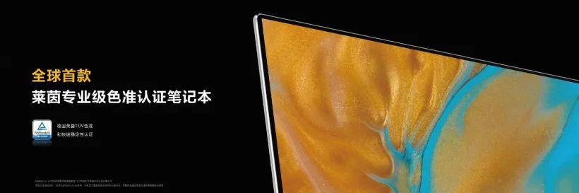6299 元起,华为推出 MateBook 16 全能本:全球首款莱茵专业级色准认证笔记本