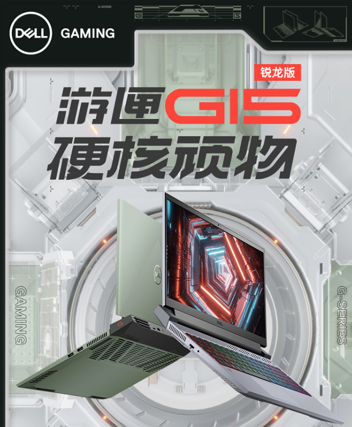 戴尔游匣 G15 锐龙版上新:R7-5800H + RTX 3060,售价 8599 元起