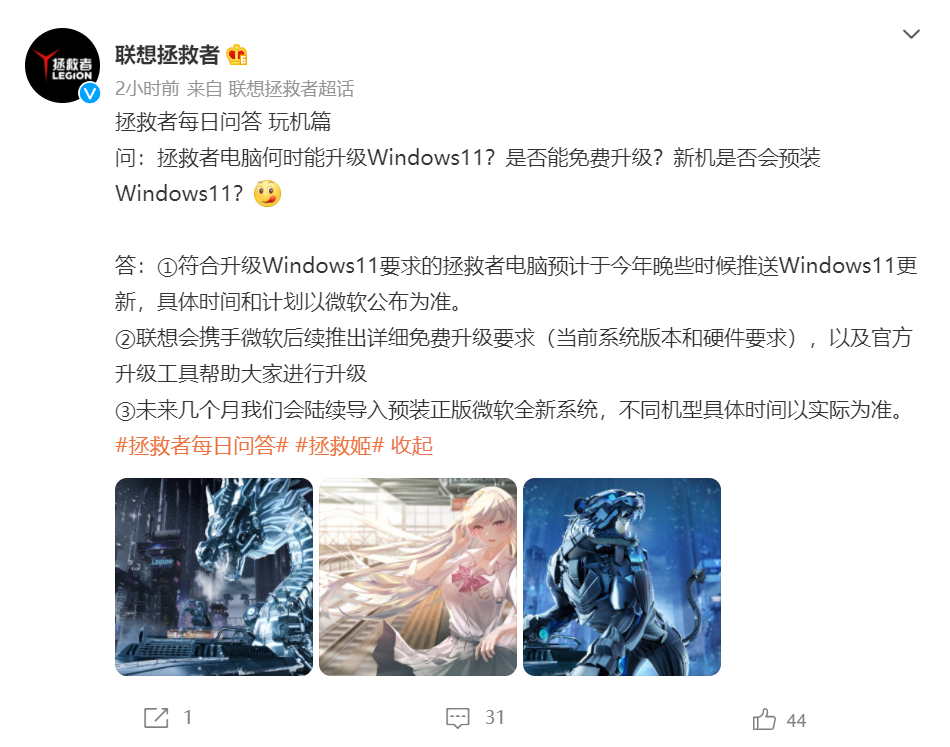 联想拯救者电脑确认会推送 Win11 更新,未来新机将预装新系统