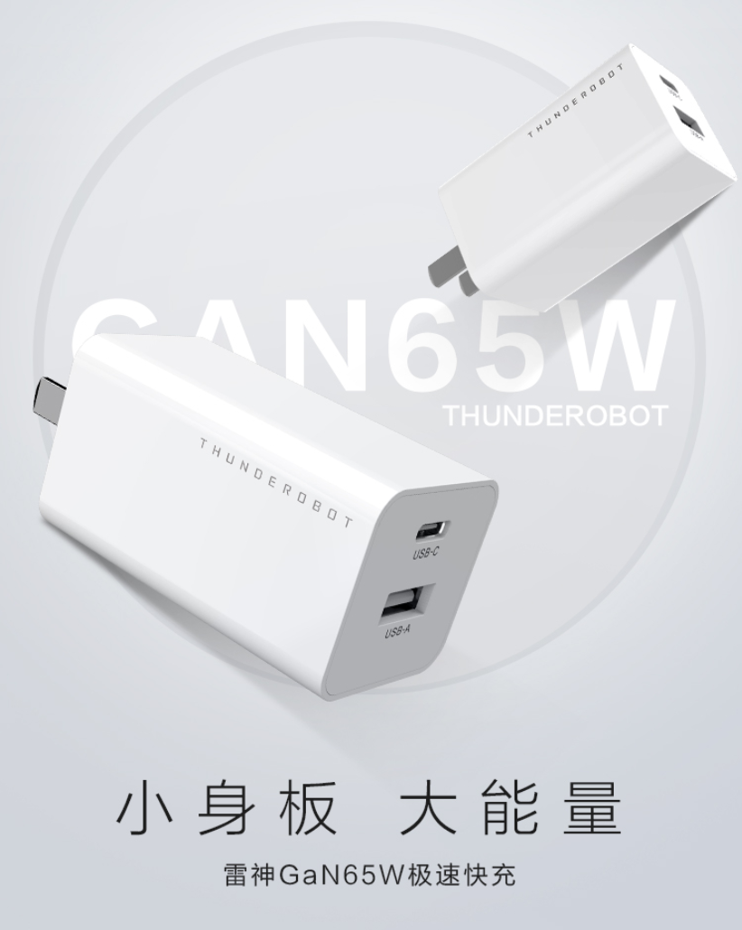 雷神发布 65W 双口氮化镓充电器:配 1.5m 数据线,169 元