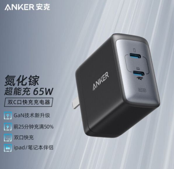 Anker 65W 2C 口氮化镓充电器开售:239 元,功率盲插功能