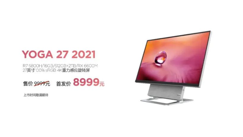 8999 元,联想发布 YOGA 27 2021 一体机:首发搭载 RX 6600M,易旋转,手机电脑双屏在线