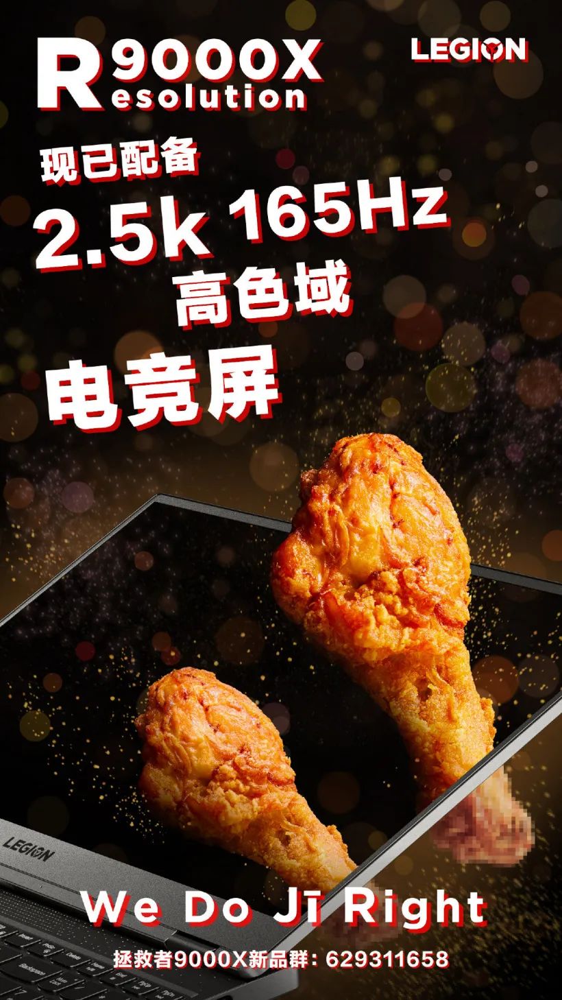 联想拯救者 R9000X 2021 国行配置提升,将搭载 2.5K 165Hz 高刷屏