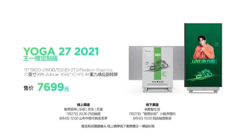 8999 元,联想发布 YOGA 27 2021 一体机:首发搭载 RX 6600M,易旋转,手机电脑双屏在线
