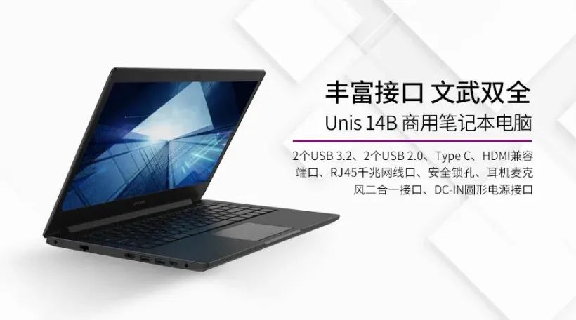 紫光计算机商用笔记本 Unis 14B 上市开售:搭载第 11 代 Intel 酷睿处理器,70Wh 容量电池