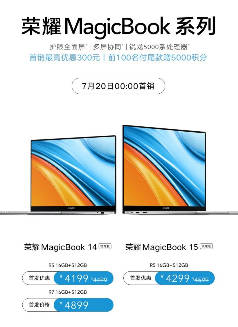 荣耀 MagicBook 14/15 锐龙版今日开售,到手价 4199 元起