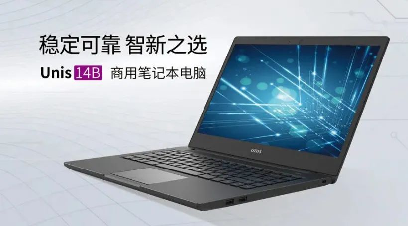 紫光计算机商用笔记本 Unis 14B 上市开售:搭载第 11 代 Intel 酷睿处理器,70Wh 容量电池