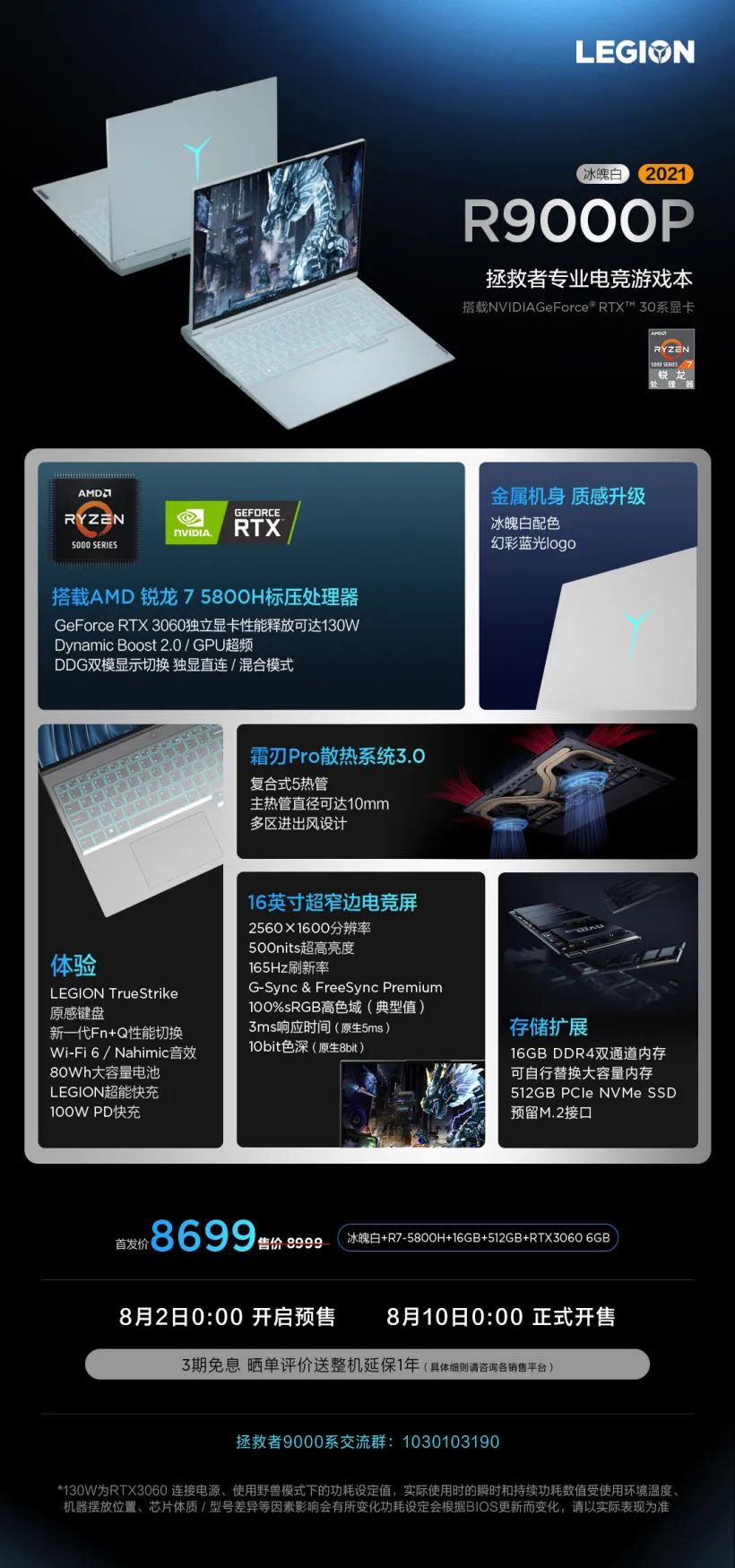 联想拯救者 R9000P 21 款冰魄白发布:16 英寸屏 + RTX 3060,8699 元