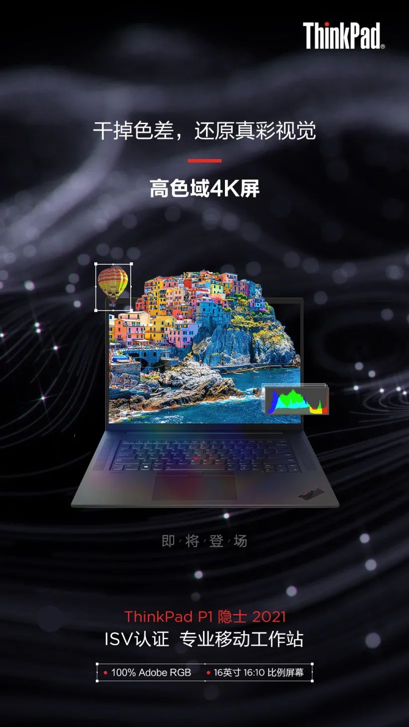 联想官宣 ThinkPad P1 隐士 2021:系列首款 16 英寸移动图站